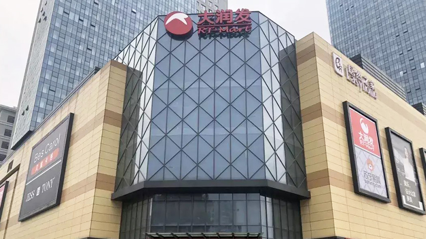 上海防火卷簾門走進(jìn)大潤發(fā)超市